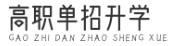 保定單招學校_保定高職單招培訓_保定單招培訓機構_保定單招培訓基地_保定高職單招機構