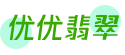 翡翠品種鑒定估價專家在線分享翡翠知識-優優翡翠