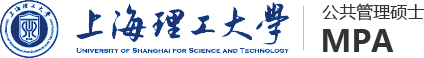 上海理工大學MPA