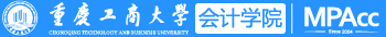 重慶工商大學(xué)MPAcc教育中心