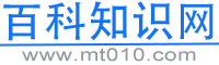 麥田屋 - 你身邊的百科知識(shí)小助手