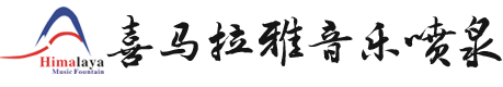 音樂噴泉公司-噴泉廠家-景觀噴泉制作-施工廠家