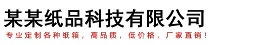 (PC+WAP)紙箱類網站pbootcms模板 紙盒包裝材料網站源碼下載