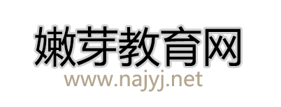 嫩芽教育網(wǎng)-最全在線漢語字典,詞典,古詩,成語,國學(xué)傳統(tǒng)文化