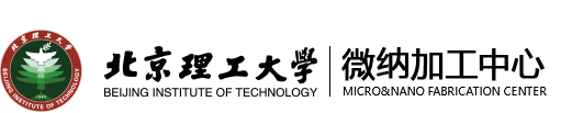 北京理工大學微納技術中心
