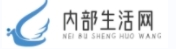 內部生活網-分享生活百科，天天漲知識