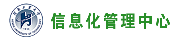 河南工業(yè)大學(xué)信息化管理中心