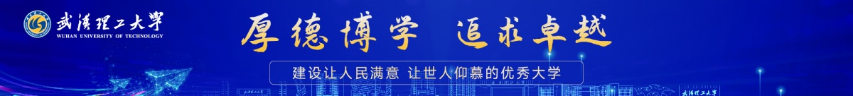 武漢理工大學新聞經緯