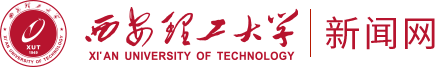歡迎訪問西安理工大學新聞網