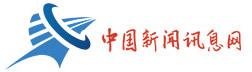 中國(guó)新聞?dòng)嵪⒕W(wǎng)