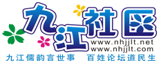 九江社區網 -  Powered by Discuz!