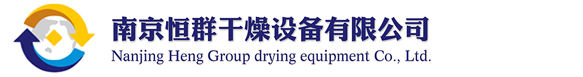 無重力混合機,梨刀混合機,三維混合機,二維混合機,V型混合機-南京恒群干燥設備有限公司