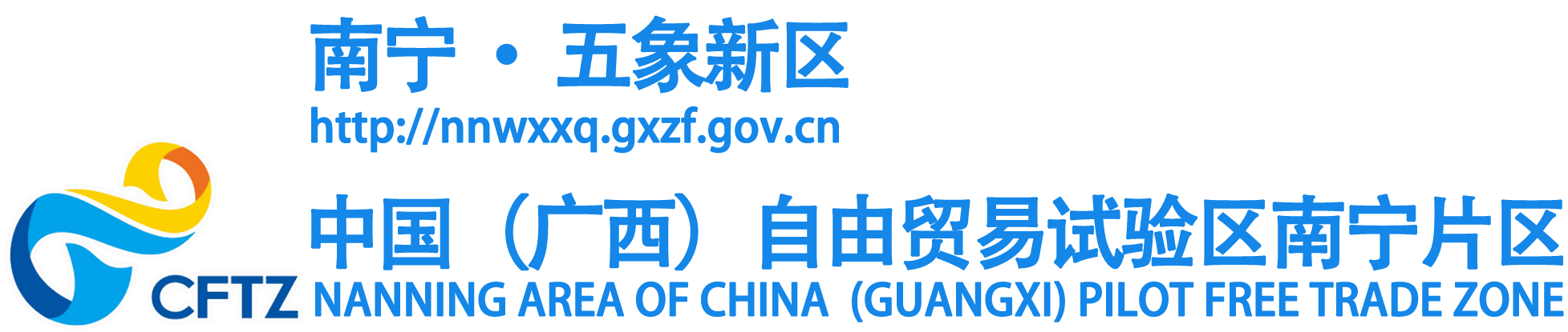 廣西南寧五象新區規劃建設管理委員會網站