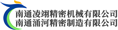 南通工裝夾具制造-治具生產廠家-南通模具價格-南通凌翊精密機械有限公司-涌河精密制造有限公司