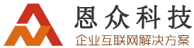 天津恩眾科技發展有限公司