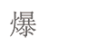 包裝設(shè)計(jì)_包裝制作_網(wǎng)紅包裝設(shè)計(jì)_網(wǎng)紅包裝制作_爆品包裝設(shè)計(jì)_爆品包裝制作-爆裝