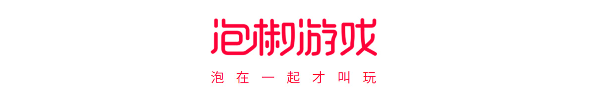 泡椒互娛