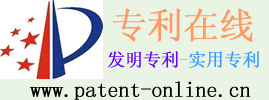 專利檢索,知識(shí)產(chǎn)權(quán)局專利檢索,專利局專利檢索,知識(shí)產(chǎn)權(quán)局專利搜索,專利在線-專利技術(shù)網(wǎng)