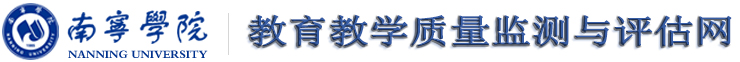 教育教學質量監測與評估網