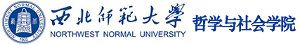 哲學(xué)與社會(huì)學(xué)院