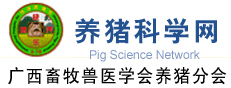 養(yǎng)豬科學(xué)網(wǎng)