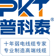 網線廠家-弱電線纜廠家-安防線材廠家-普科泰弱電線纜廠家
