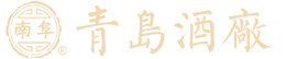 青島酒廠股份有限公司-膠州味道 南阜生命酒