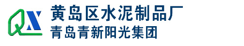 煙臺預(yù)制箱涵_煙臺方涵_濟南預(yù)制箱涵_濰坊方涵-青島青新陽光集團