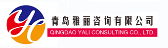 專業商標申請_專利申請_職稱評審_高新技術企業_數字化轉型_IATF16949咨詢、三體系認證咨詢_工信_發改_科技局政策_ts22163認證咨詢青島雅麗咨詢有限公司
