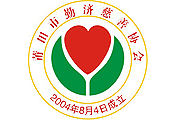 首頁(yè), 莆田勤濟(jì)大愛(ài)