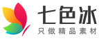 七色冰-短視頻素材|益智教育電子資料|品牌運(yùn)營(yíng)|電商運(yùn)營(yíng)