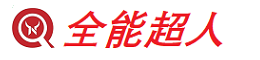 全能超人丨生活服務平臺丨招聘 房產(chǎn) 家政 二手等，歡迎發(fā)布！