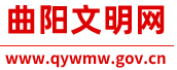 曲陽文明網(wǎng)