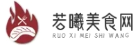 若曦美食網