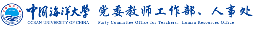 人事處