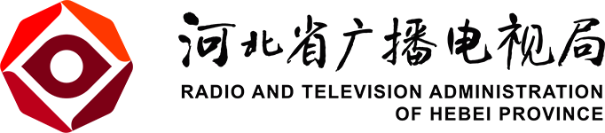 河北省廣播電視局