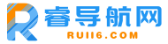 睿導航網(睿哥哥的收藏夾)-高品質的綜合型網站導航-RUII6.COM