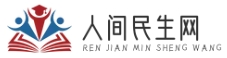 人間民生網