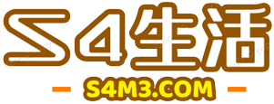S4生活 - 互聯(lián)網(wǎng)商業(yè)時代-分享生活百科知識