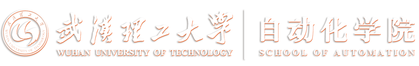 武漢理工大學自動化學院歡迎您