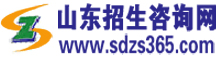山東招生--首頁，山東教育招生咨詢網官方網站、 山東高校招生咨詢會，山東招生咨詢網