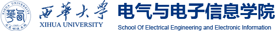 電氣與電子信息學院