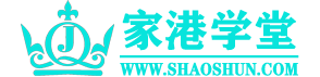 家港學堂