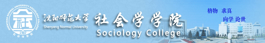 社會學(xué)