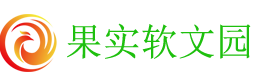 軟文|演講稿|工作總結(jié)|發(fā)言稿|述職稿|果實軟文園