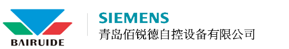 西門子電動調節閥|電動執行器|溫控閥|西門子壓力\\壓差|溫度|溫濕度傳感器、變送器-青島佰銳德自控設備有限公司-一級代理商