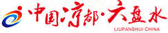 六盤水市民族宗教事務委員會