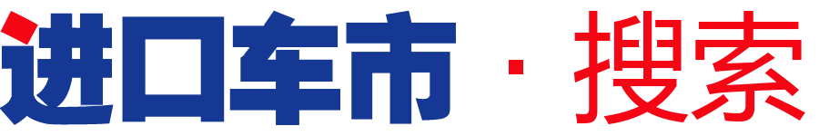 平行進口車搜索-進口車市網
