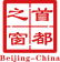 北京市水務(wù)局