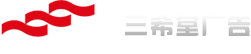 順義區廣告代理_順義區廣告發布_順義區廣告制作_順義區廣告公司【北京三希堂廣告有限公司】